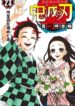 kimetsu2